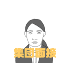 就活スタンプ #就職活動（個別スタンプ：8）