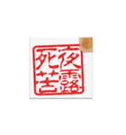 ヤンキー[漢字]はんこ 01（個別スタンプ：6）