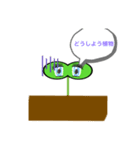 そうしよう植物（個別スタンプ：1）