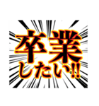 限界大学生 卒業への道（個別スタンプ：27）