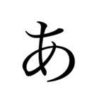 五十音 第一段（個別スタンプ：1）