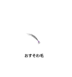 [面白い]色々な毛のなかま達（個別スタンプ：8）