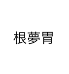 漢字を直して読んでみてください2（個別スタンプ：1）