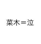 漢字を直して読んでみてください2（個別スタンプ：18）