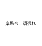 漢字を直して読んでみてください2（個別スタンプ：20）