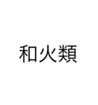 漢字を直して読んでみてください2（個別スタンプ：23）