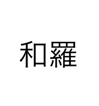 漢字を直して読んでみてください2（個別スタンプ：25）