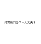 漢字を直して読んでみてください2（個別スタンプ：32）