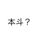 漢字を直して読んでみてください2（個別スタンプ：37）