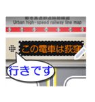 電車の案内表示器（日本語）M（個別スタンプ：2）