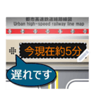 電車の案内表示器（日本語）M（個別スタンプ：22）