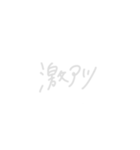 絶妙手書き2（黒背景対応）（個別スタンプ：12）