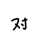 中国 中文 Chinese（個別スタンプ：4）