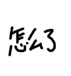 中国 中文 Chinese（個別スタンプ：11）