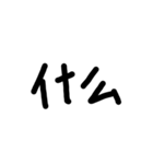 中国 中文 Chinese（個別スタンプ：16）