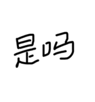 中国 中文 Chinese（個別スタンプ：26）