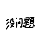 中国 中文 Chinese（個別スタンプ：31）