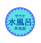 水風呂好き御用達スタンプ（個別スタンプ：4）