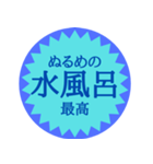 水風呂好き御用達スタンプ（個別スタンプ：6）