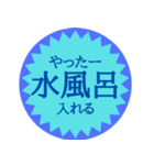 水風呂好き御用達スタンプ（個別スタンプ：12）