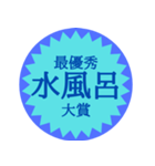 水風呂好き御用達スタンプ（個別スタンプ：21）