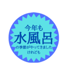 水風呂好き御用達スタンプ（個別スタンプ：22）