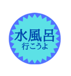 水風呂好き御用達スタンプ（個別スタンプ：31）
