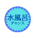 水風呂好き御用達スタンプ（個別スタンプ：32）