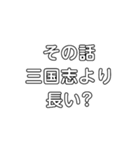 なるべく使わない方がいいスタンプ（個別スタンプ：1）