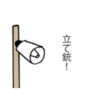 戦時にも使える！兵隊さんの号令と掛け声（個別スタンプ：22）