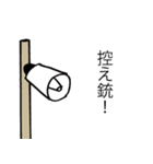 戦時にも使える！兵隊さんの号令と掛け声（個別スタンプ：23）