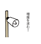 戦時にも使える！兵隊さんの号令と掛け声（個別スタンプ：32）