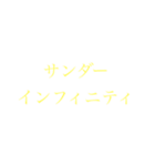 ありそうな必殺技（個別スタンプ：3）