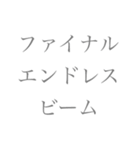 ありそうな必殺技（個別スタンプ：12）