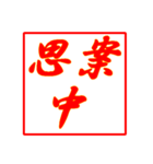 情熱熱風シリーズ3（個別スタンプ：1）