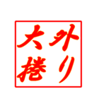 情熱熱風シリーズ3（個別スタンプ：6）
