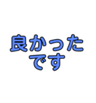 でか文字カラフル敬語（個別スタンプ：18）