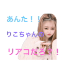 リコちゃんのリアコは買うしかなくない！？（個別スタンプ：15）