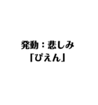 技能発動スタンプ（個別スタンプ：1）