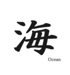 日本の漢字！（個別スタンプ：3）