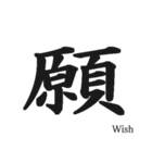 日本の漢字！（個別スタンプ：12）