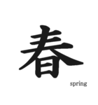 日本の漢字！（個別スタンプ：21）