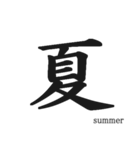 日本の漢字！（個別スタンプ：22）