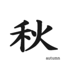 日本の漢字！（個別スタンプ：23）