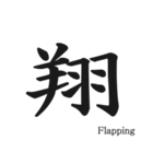 日本の漢字！（個別スタンプ：25）