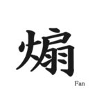 日本の漢字！（個別スタンプ：29）