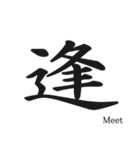 日本の漢字！（個別スタンプ：32）