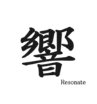 日本の漢字！（個別スタンプ：34）