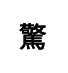 今の気持ちを1文字で（個別スタンプ：2）