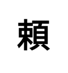 今の気持ちを1文字で（個別スタンプ：3）